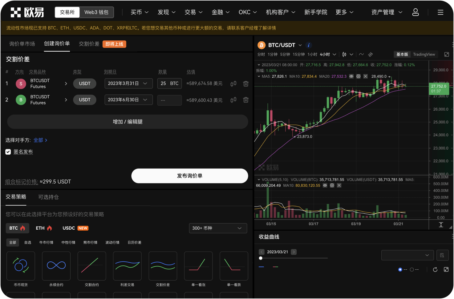 Bitchina交易所的官方公告在哪看